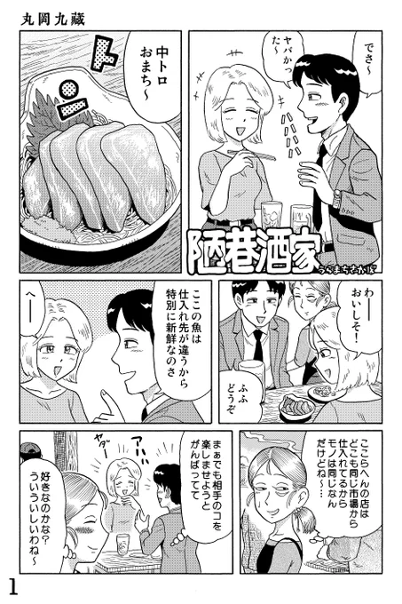 X旧Twitterのツリー機能が正常に働かなくなってきてるっぽいので、いずれ1投稿・画像4枚以内の時代に回帰してくのかしら?
これは再掲ですが…
#陋巷酒家～うらまちさかば 