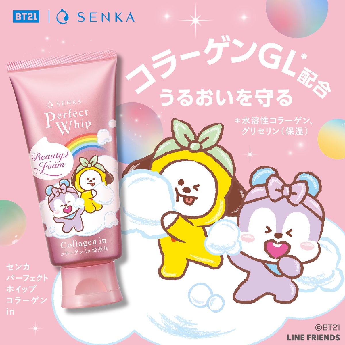 BT21🤝SENKA／​🔈9月6日(金)～順次発売開始! #パーフェクトホイップin
