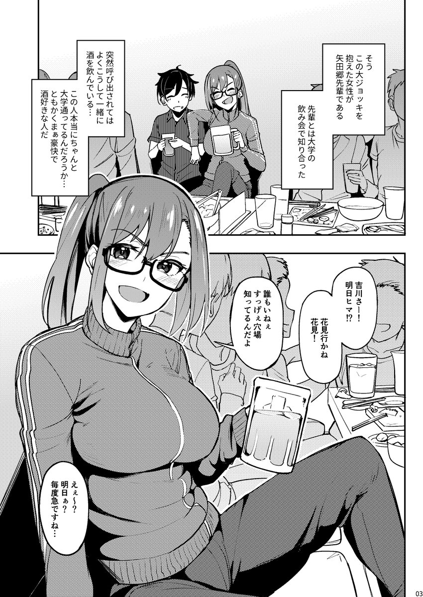 酔いどれ花見酒 大学の先輩とお花見泥●セックス(池袋蒸留所)｜無料エロ漫画試し読み