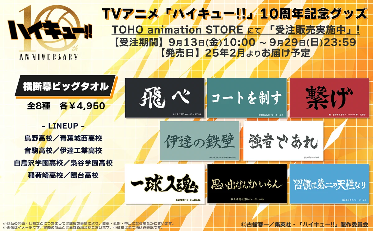 TOHO animation STORE ONLINE on X: 