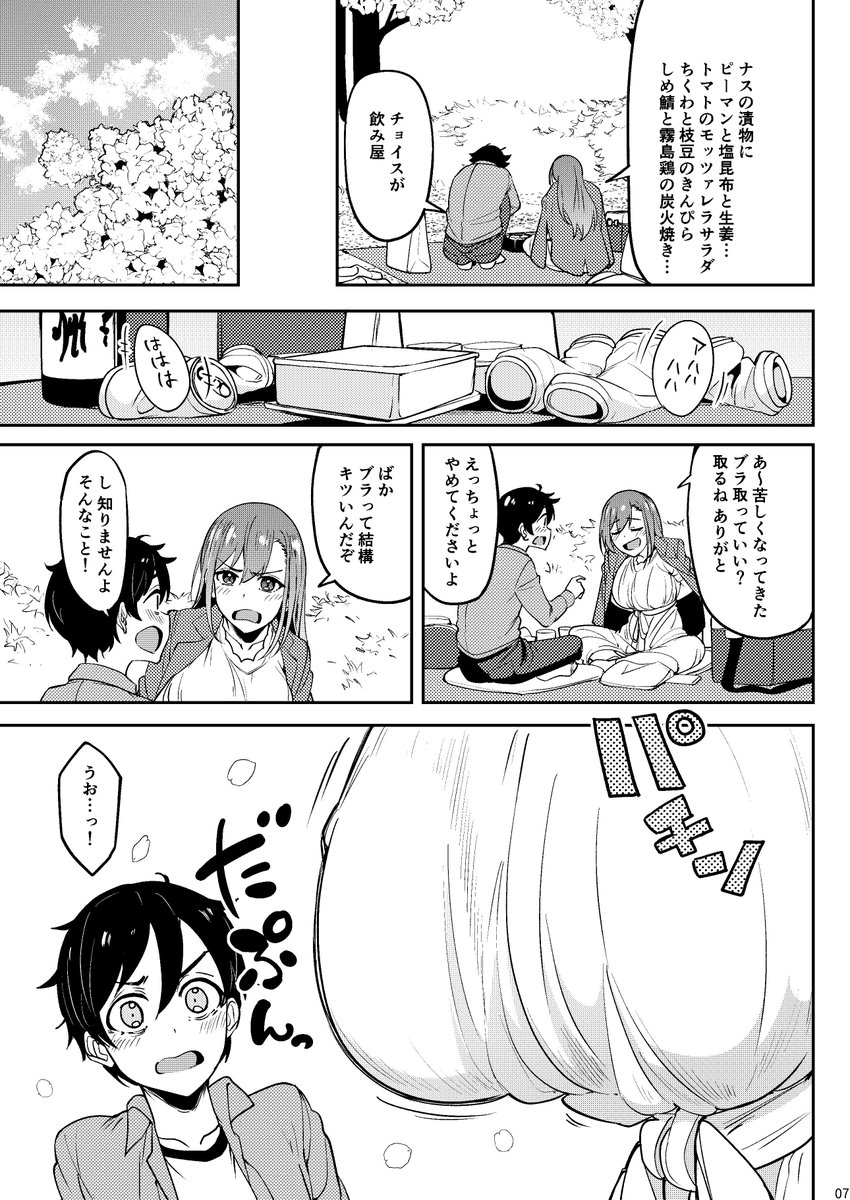 酔いどれ花見酒 大学の先輩とお花見泥●セックス(池袋蒸留所)｜無料エロ漫画試し読み