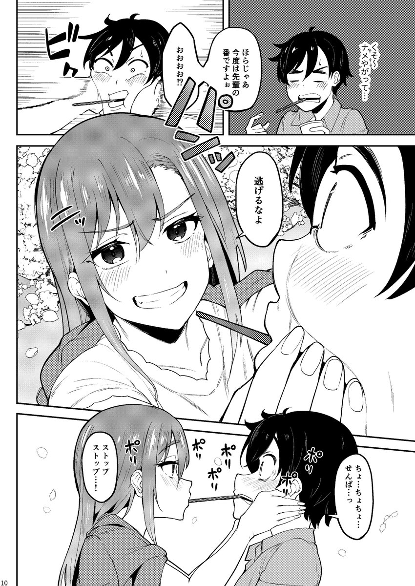 酔いどれ花見酒 大学の先輩とお花見泥●セックス(池袋蒸留所)｜無料エロ漫画試し読み