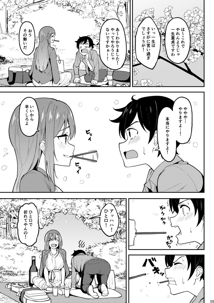 酔いどれ花見酒 大学の先輩とお花見泥●セックス(池袋蒸留所)｜無料エロ漫画試し読み