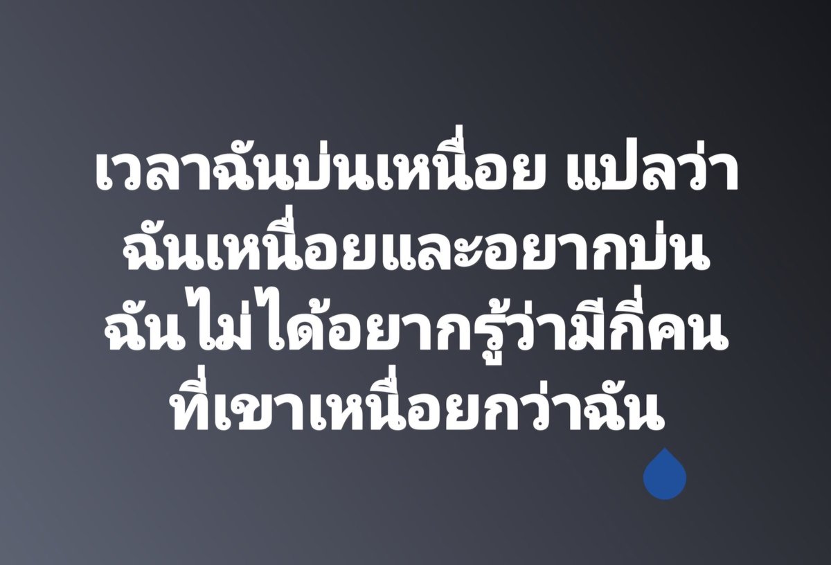 ใครสักคนกล่าวไว้ tweet media