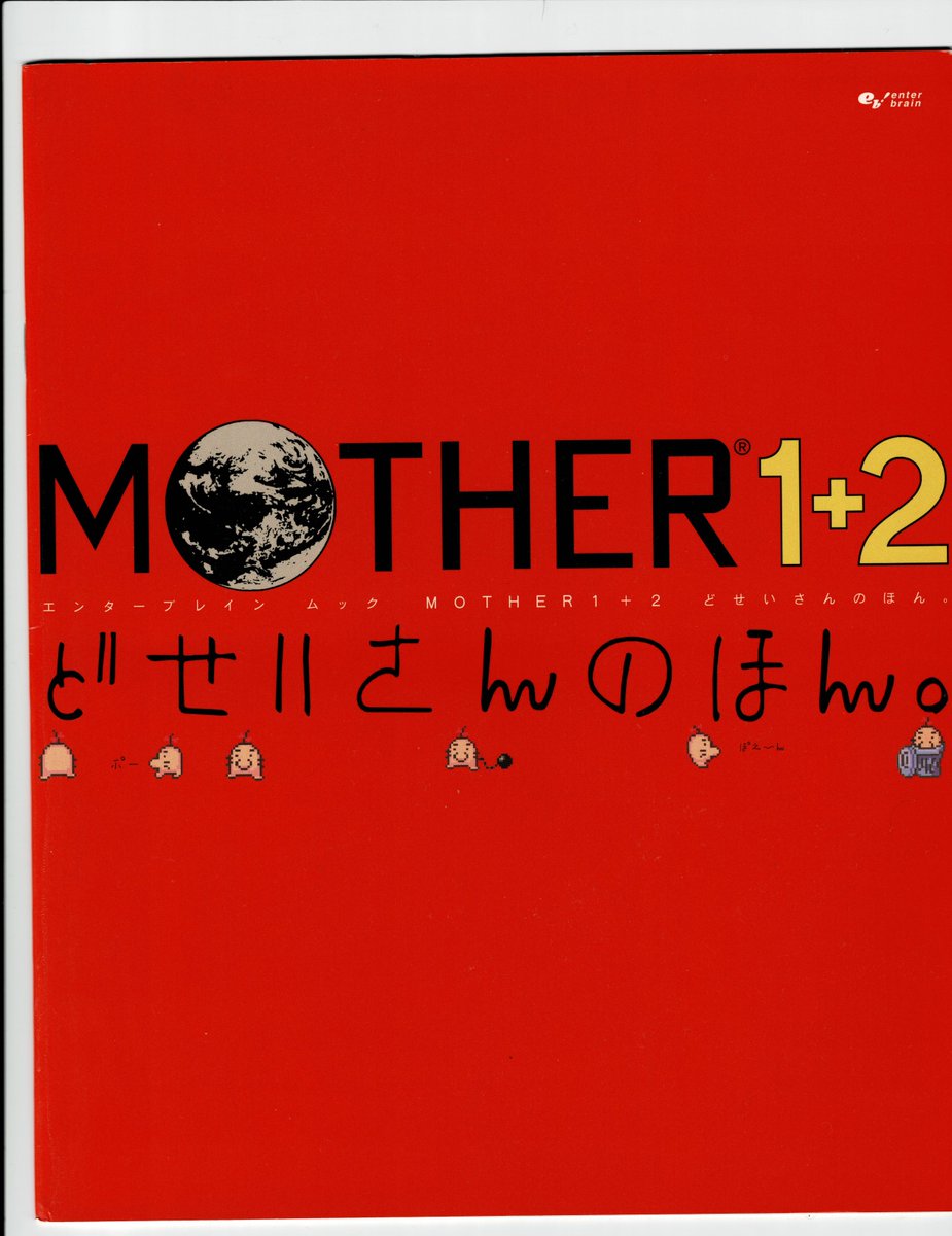 箱説なしソフトのみ】MOTHER1+2｜ゲームボーイアドバンス