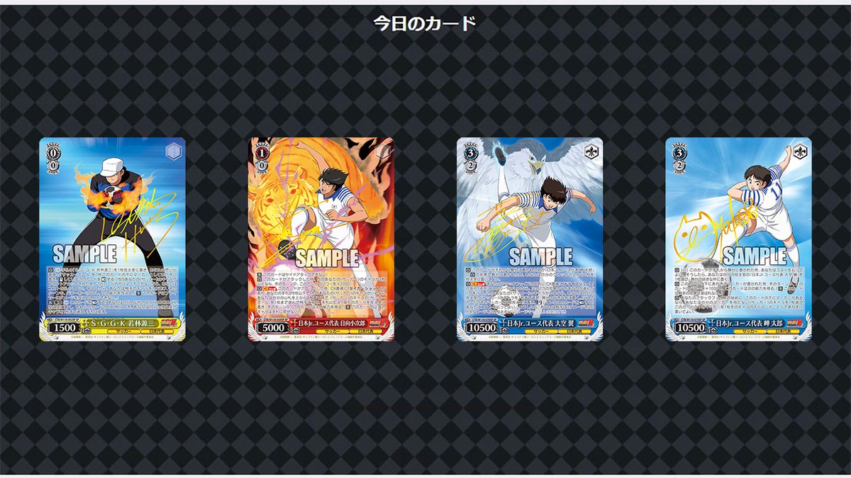 キャプテン翼カード : ブースターパック 『キャプテン翼 キャプテン翼カード : ブースターパック 『キャプテン翼