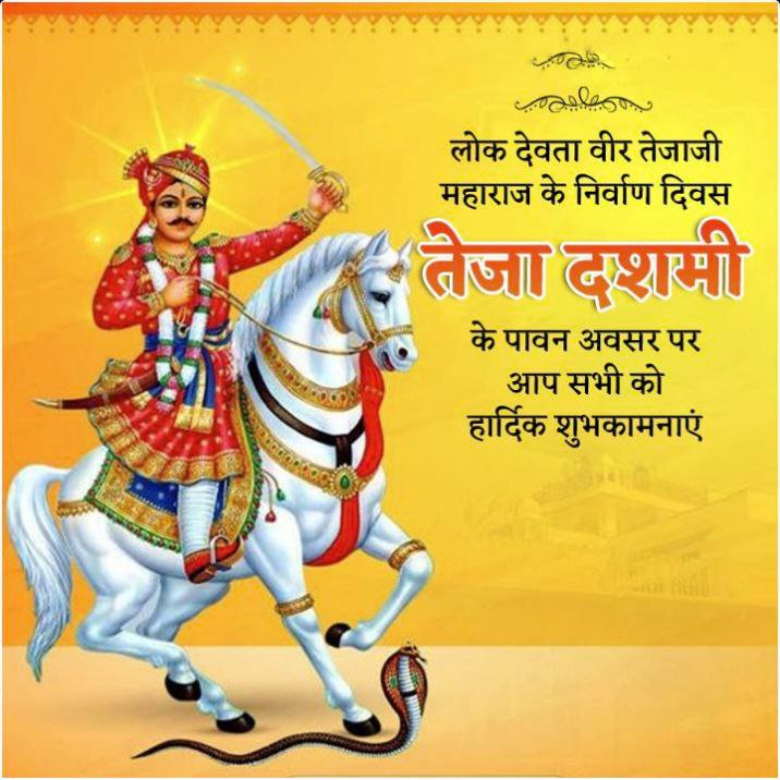 seemach341503's tweet photo. #तेजा दशमी और बाबा रामदेव जयंती की सभी को हार्दिक बधाई और शुभकामनाएं 🎉🙏
@HANUMANKISAN 
@Anujaat0021 
@bharatjaat0021 https://t.co/xV4XzLiuXM