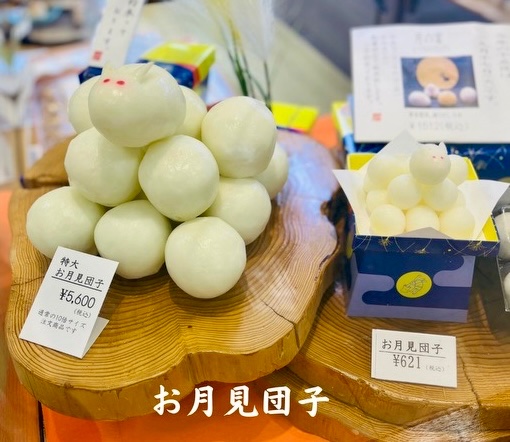 9月17日(火)は、中秋の名月「十五夜」です🌕🐇 十五夜商品のご予約をお
