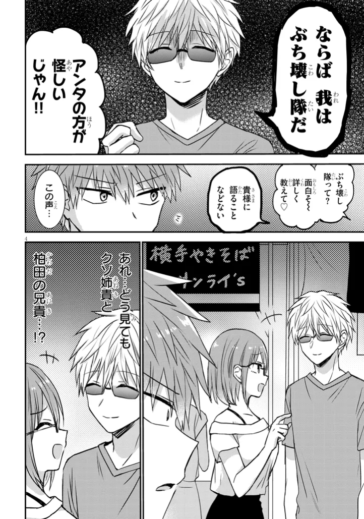 秋田編6「柏田さんとお兄ちゃんの思い出」
 #顔に出ない柏田さんと顔に出る太田君+ 
続きはこちら↓ 
https://t.co/MGfvGlsHHf 
