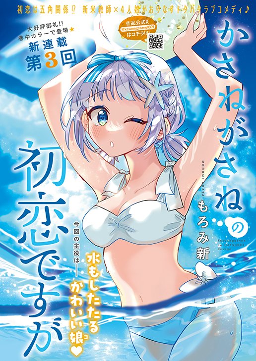 ●巻頭カラー
『#進撃のえろ子さん』
イチャラブ満載♡バトンタッチ連載再開!!
絵留子さんと星クンの温泉回♡

〇巻中カラー
『#かさねがさねの初恋ですが』
環緒の勘違いからの波乱の幕開けを迎えた新学期。
幼馴染4人娘に迫られどうなる、五角関係!?

◆特別出張再録
『#帝国貴族の剣闘士生活』 