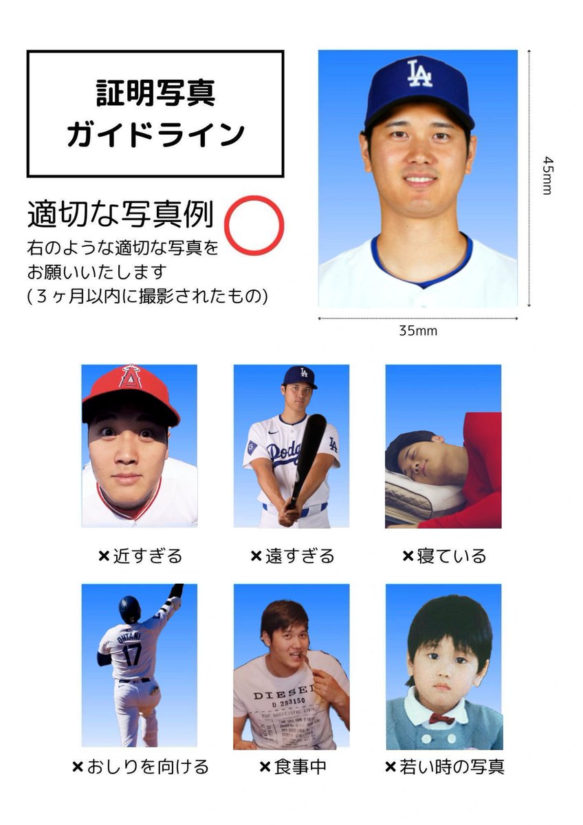 ID photo guidelines (Shohei Ohtani ver.)
