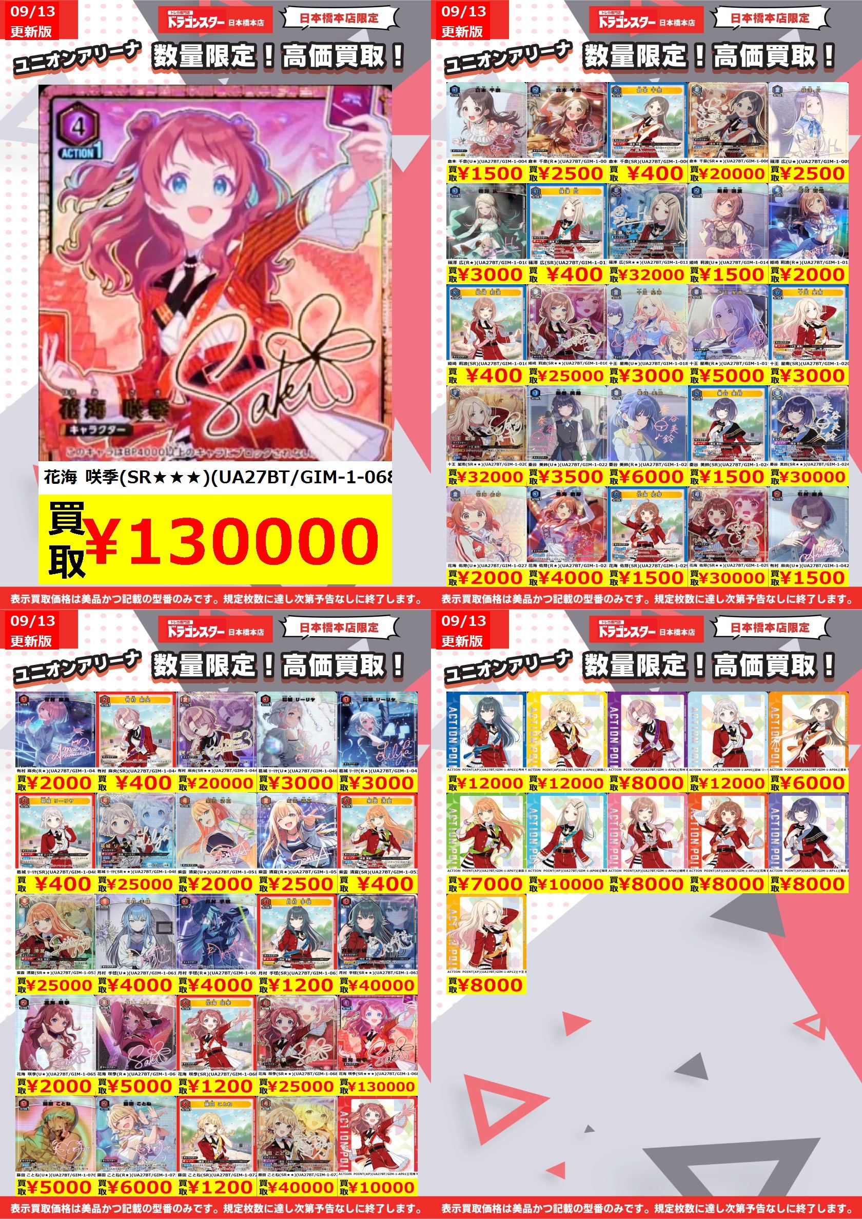 セット販売特価 早い者勝ち ユニオンアリーナ 月村手毬 星2 SR★★ パラレル 星2パラレル】月村 手毬[UA_UA27BT/GIM-1-063_SR] - マスターズ