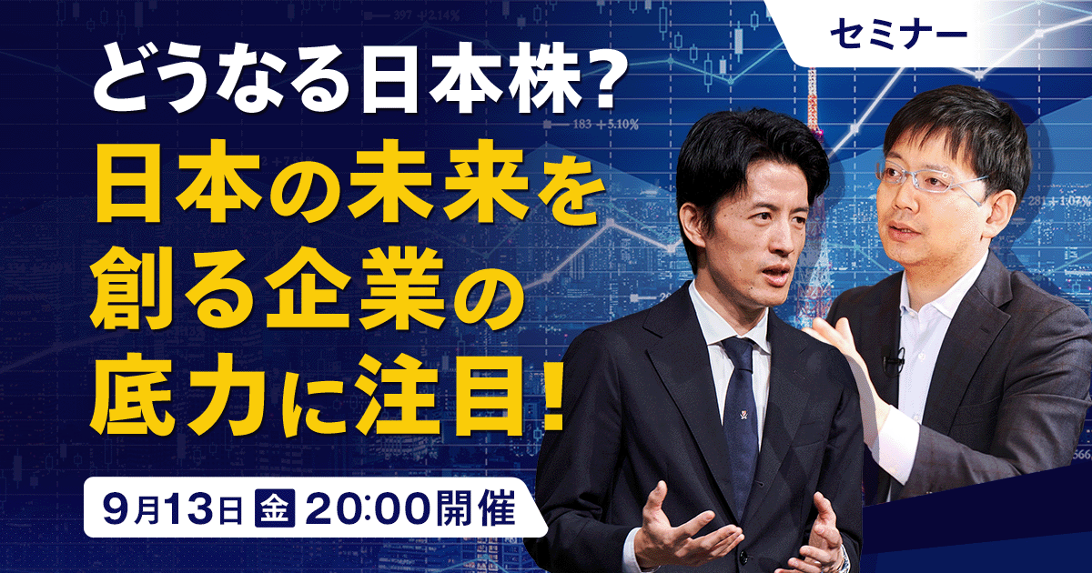 JapanCatalyst's tweet image. どうなる日本株？日本の企業の未来を創る企業の底力に注目！💹

本日（9/13）20時より、マネックス証券でオンラインセミナーが開催されます。
当社から草刈 @kusakari_taka が出演しますので、ぜひご視聴ください。

▼セミナー詳細
seminar2.monex.co.jp/public/seminar…