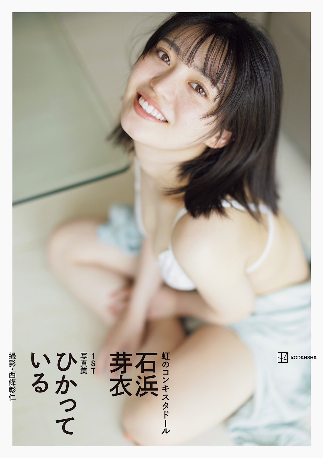 石浜芽衣（虹のコンキスタドール）　サイン　写真パネル　A3 虹のコンキスタドール on X: 