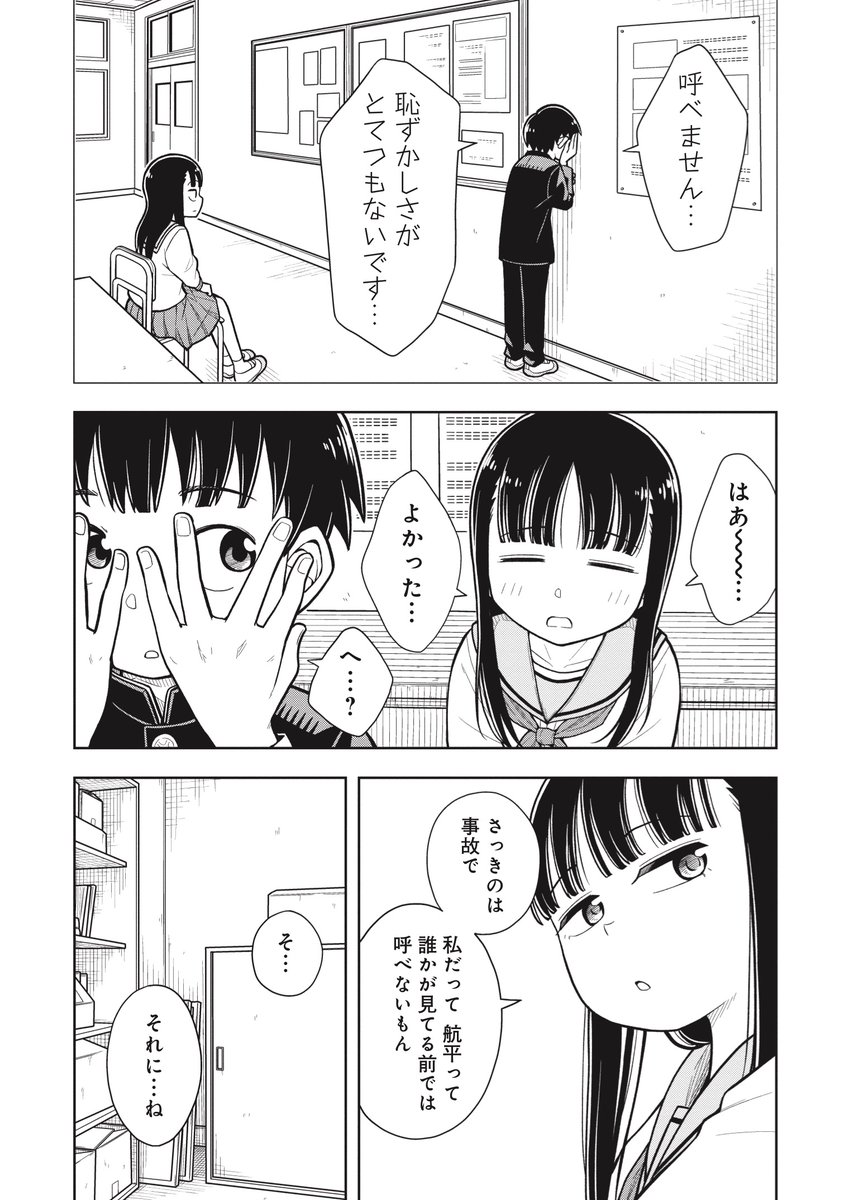 イケナイ秘密の関係で結ばれている中学生2人の話(3/4) 
