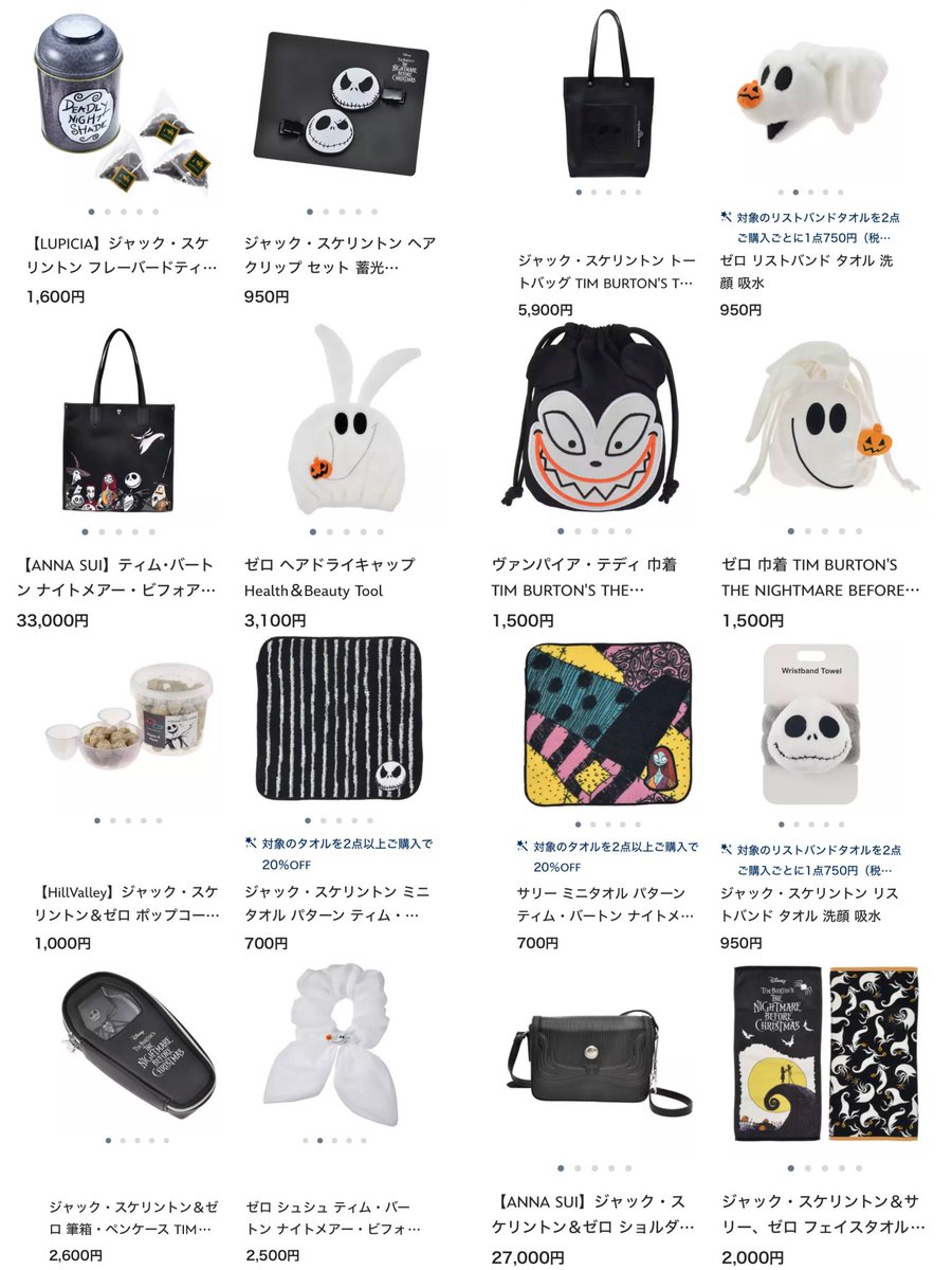 ディズニーストア】 9月17日より、『ナイトメアー・ビフォア