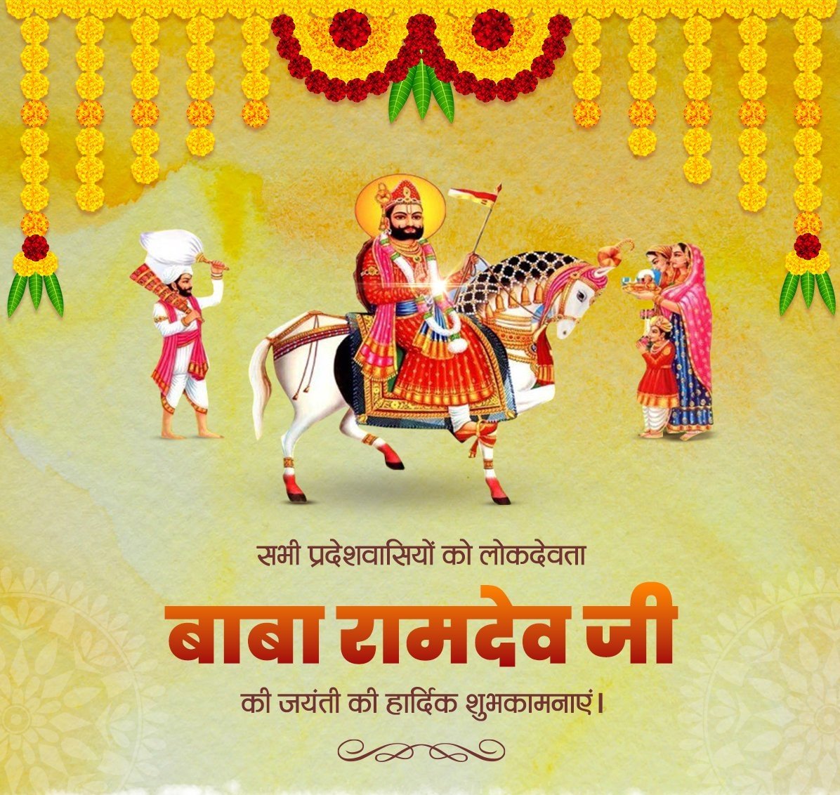 #तेजा_दशमी
आस्था एवं विश्वास के प्रतीक पर्व तेजा दशमी व बाबा रामदेव जयंती की सभी भक्तों को हार्दिक शुभकामनाएं।
#तेजा_दशमी #तेजादशमी 
#बाबा_रामदेव