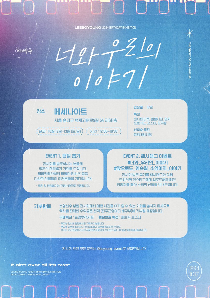 ෆꔛ 𝙃𝘼𝙋𝙋𝙔 𝙎𝙊𝙔𝙊𝙐𝙉𝙂 𝘿𝘼𝙔 ꔛෆ

사랑하는 소영이의 생일을 축하하기 위해
코트 위 소영이의 순간들을 모아 전시회를 개최합니다 ˚₊·—̳͟͞͞♥

❥ 𝟮𝟬𝟮𝟰. 𝟭𝟬. 𝟭𝟮. - 𝟭𝟯.
❥ 메세나아트 갤러리 (잠실새내역)

#너와_우리의_이야기
#앞으로도_계속될_소영이의_이야기
#이소영