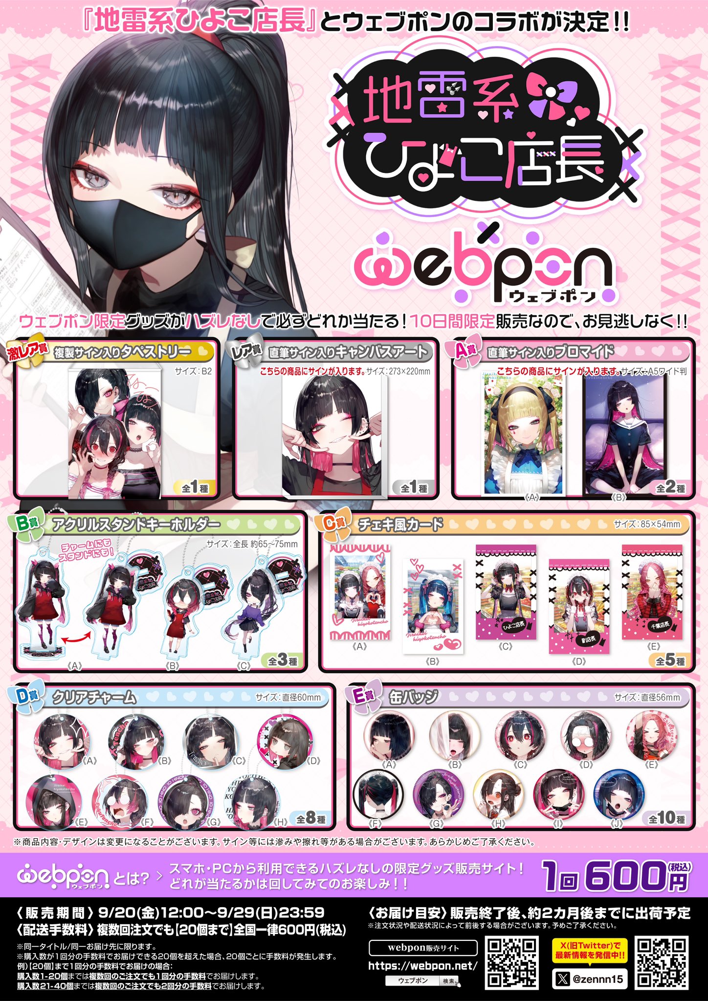 地雷系ひよこ店長 ウェブポン第3弾 A賞 直筆サイン入りブロマイド〈B