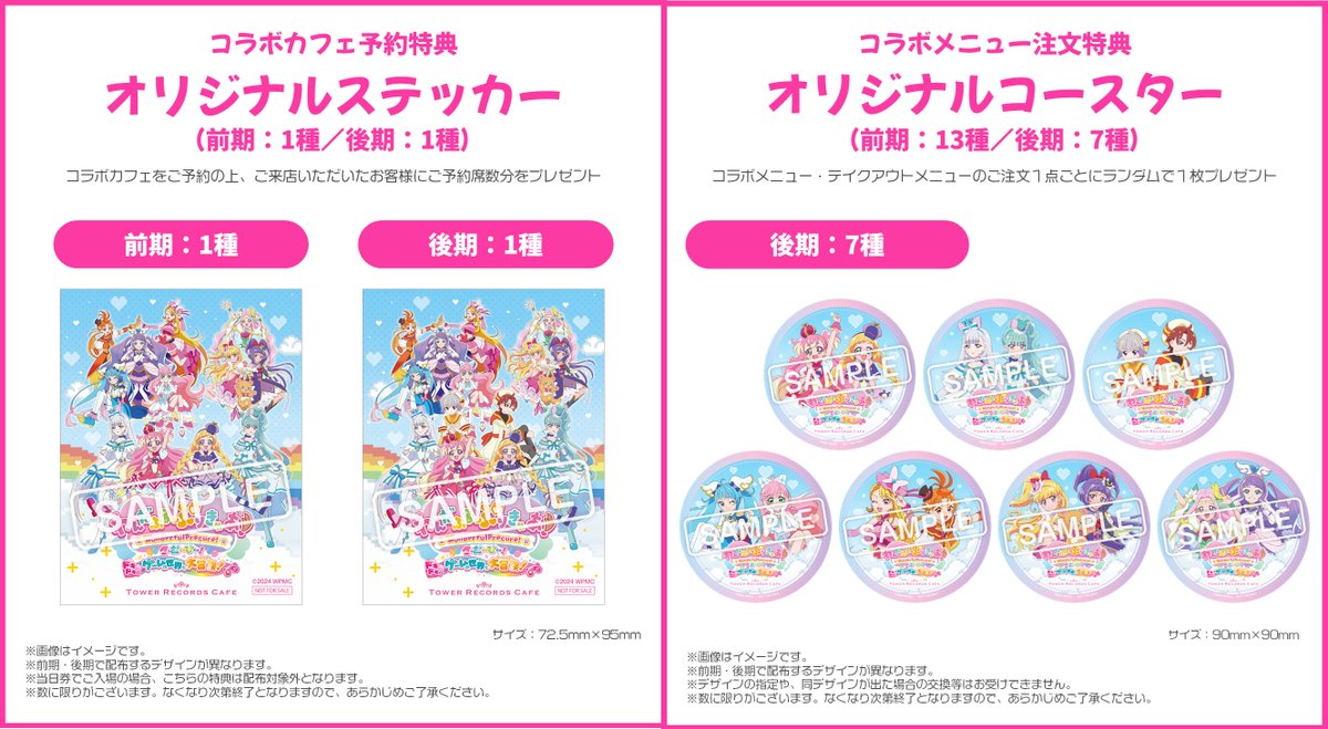 プリキュア×TOWER RECORDS CAFE】 映画『#わんだふるぷりきゅあ！ざ