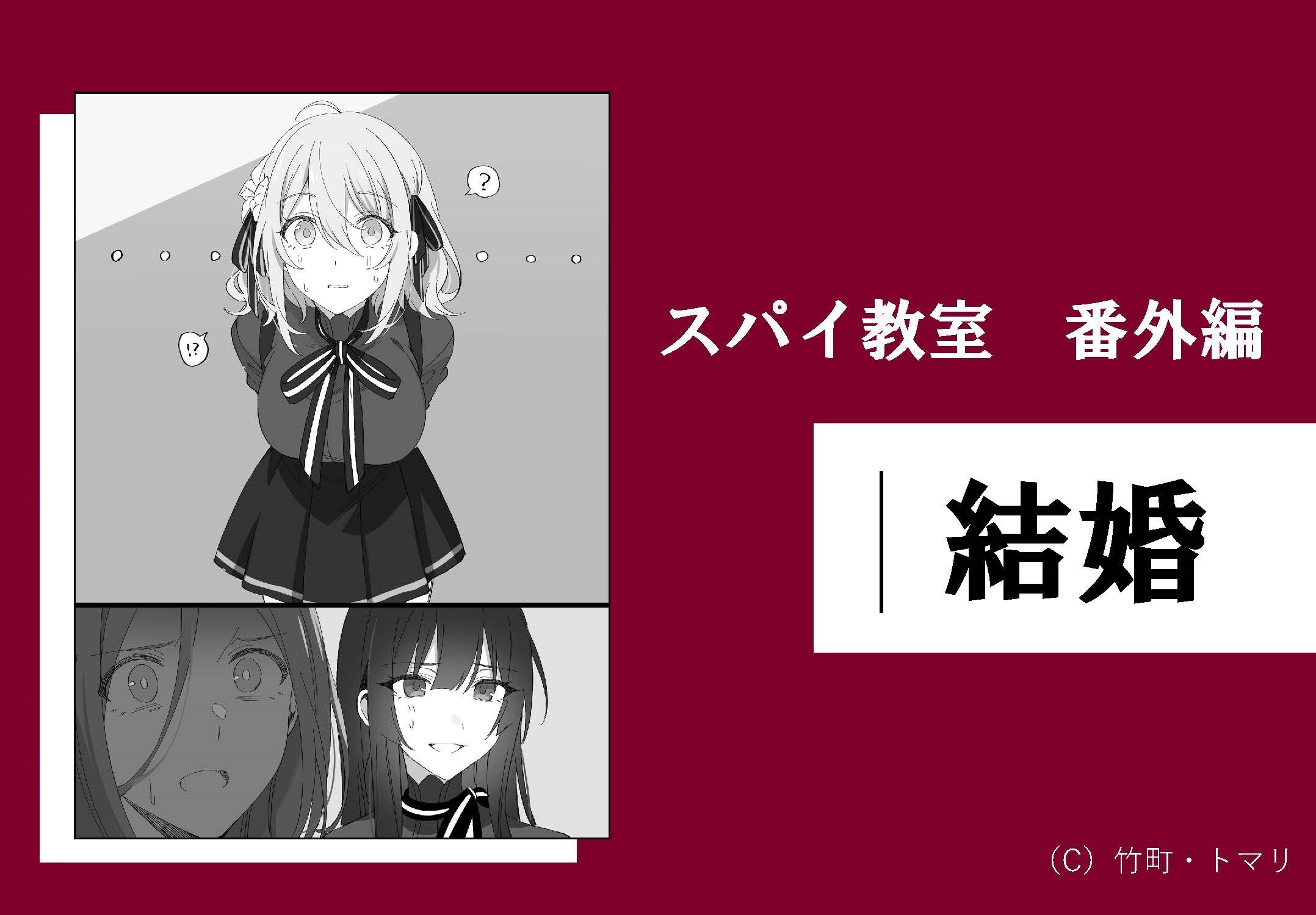 スパイ教室』公式 on X: スパイ教室』公式 on X: