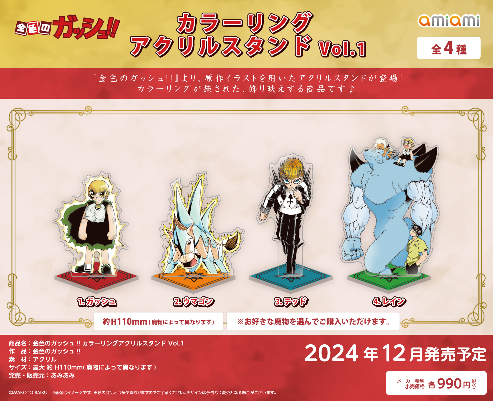 新品未開封　金色のガッシュ　アクリルスタンド　1～16巻全種セットまとめ 全10種のアクリルスタンド。 - 祝20周年「金色のガッシュ