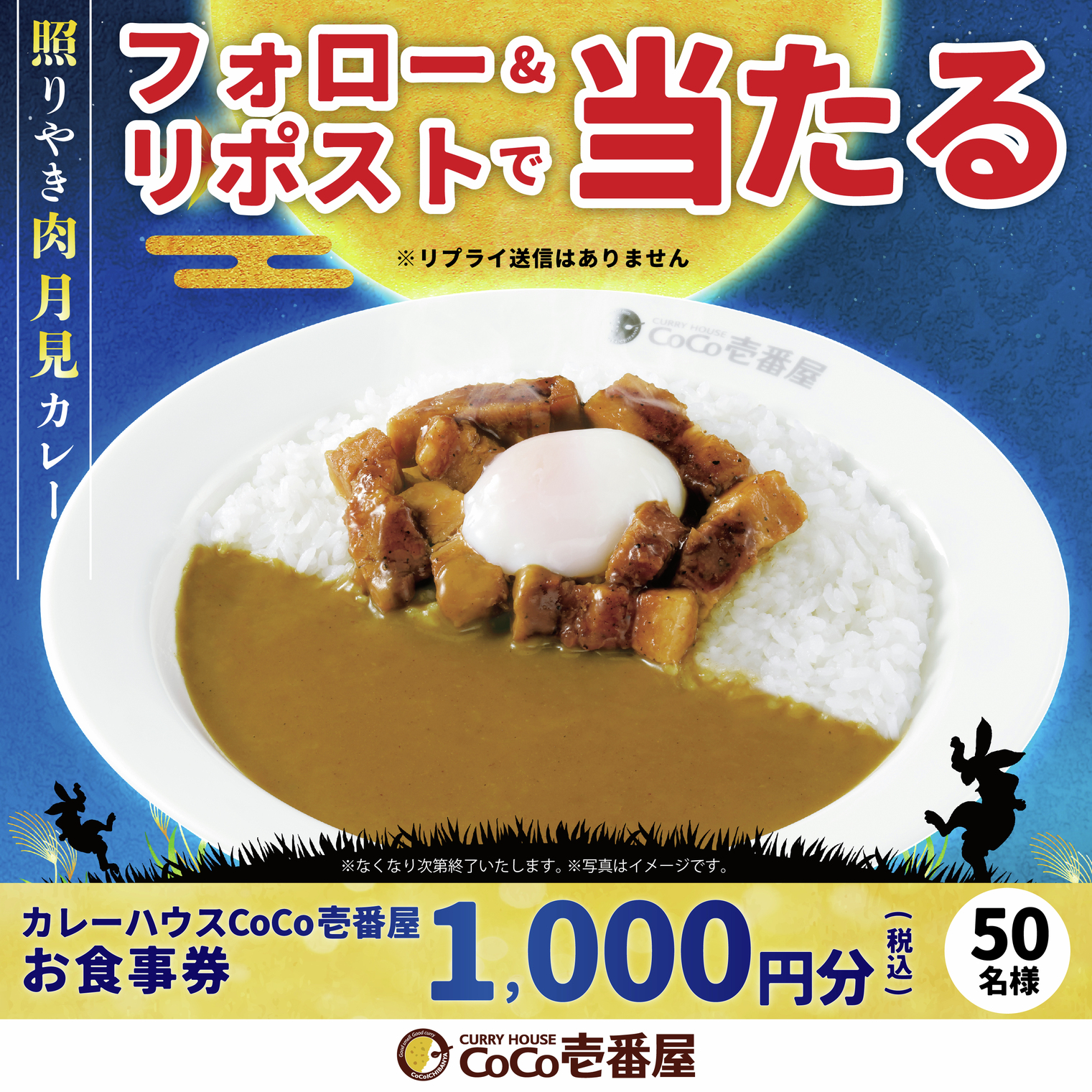 カレーハウスCoCo壱番屋 今日も元気だ! カレーがうまい!!(新品未