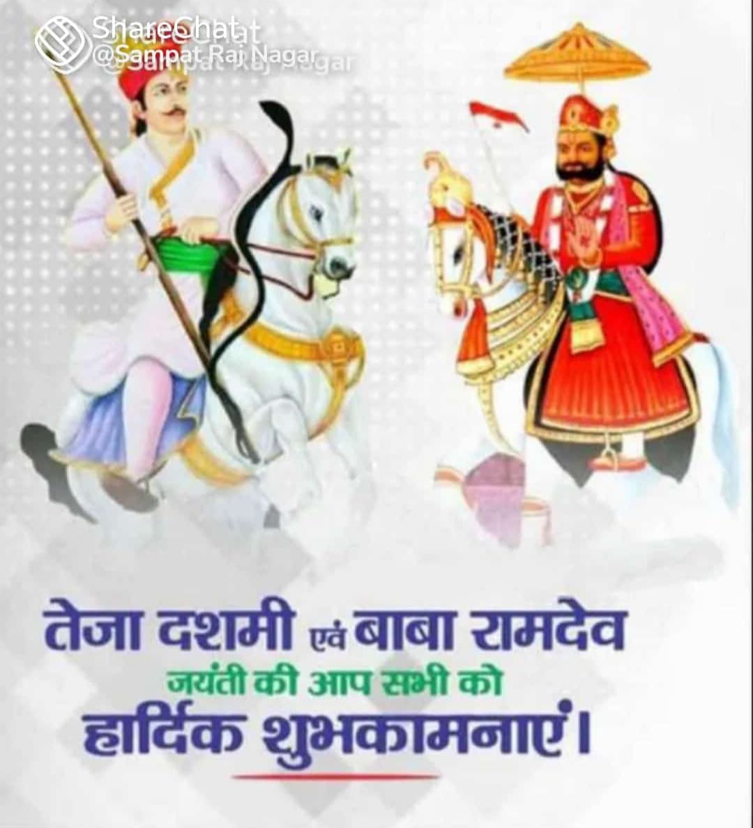 Rajasthan Adhyapak Sangh (TGT) (@raj_tgt2023) on Twitter photo समस्तTeachersको तेजादशमी,बाबा रामदेवजयंती,सुगंधदशमी,खेजड़ली मेले की हार्दिकशुभकामनाए&बधाई सरकारसेनिवेदन सबसेबड़े कर्मचारीवर्गkiमांगोंको जल्दपूराकरें #3rd_grade_transfer
#DPC #vp_sidhi_bharti <a href="/RajCMO/">CMO Rajasthan</a> <a href="/BhajanlalBjp/">Bhajanlal Sharma</a> <a href="/madandilawar/">Madan Dilawar</a> <a href="/DrKirodilalBJP/">Dr. Kirodi Lal Meena</a> <a href="/KumariDiya/">Diya Kumari</a> <a href="/DrPremBairwa/">Dr Prem Chand Bairwa</a> <a href="/JATbera1/">Bhera ram</a> समस्तTeachersको तेजादशमी,बाबा रामदेवजयंती,सुगंधदशमी,खेजड़ली मेले की हार्दिकशुभकामनाए&बधाई सरकारसेनिवेदन सबसेबड़े कर्मचारीवर्गkiमांगोंको जल्दपूराकरें #3rd_grade_transfer
#DPC #vp_sidhi_bharti <a href="/RajCMO/">CMO Rajasthan</a> <a href="/BhajanlalBjp/">Bhajanlal Sharma</a> <a href="/madandilawar/">Madan Dilawar</a> <a href="/DrKirodilalBJP/">Dr. Kirodi Lal Meena</a> <a href="/KumariDiya/">Diya Kumari</a> <a href="/DrPremBairwa/">Dr Prem Chand Bairwa</a> <a href="/JATbera1/">Bhera ram</a>