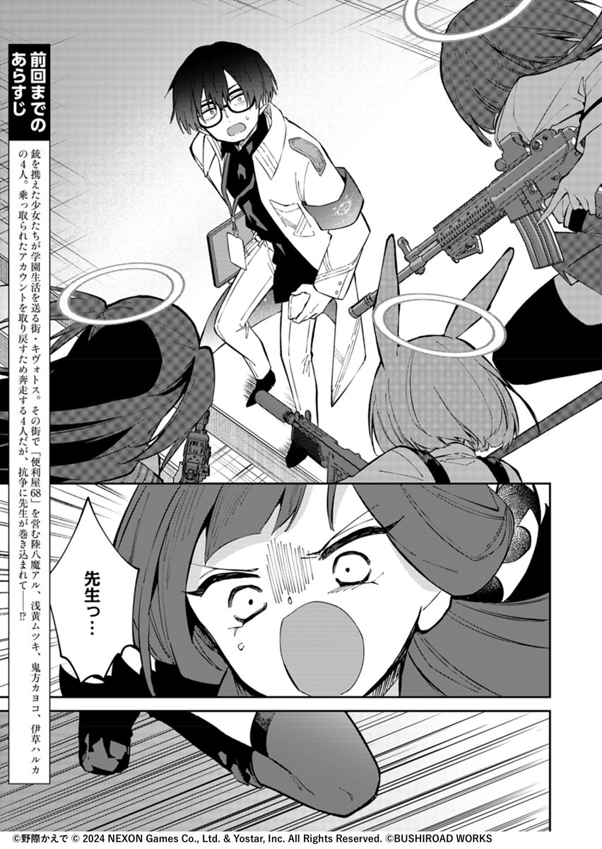 ブルーアーカイブ　便利屋68業務日誌　ムツキ＆カヨコ　アル＆ハルカ　PR ブルーアーカイブ 便利屋68業務日誌 ムツキ＆カヨコ アル＆ハルカ PR