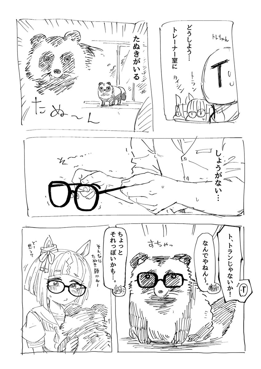 タイシン&amp;トラン担当トレの日常漫画 