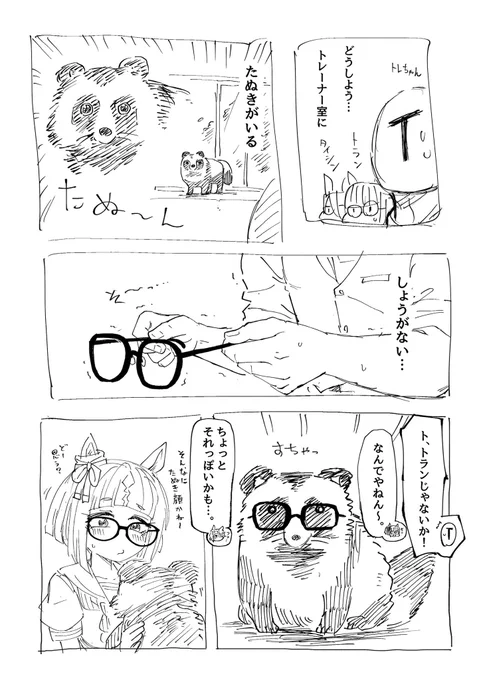 タイシン&amp;トラン担当トレの日常漫画 