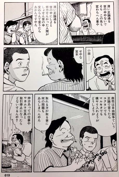 「清い正論通る世の中やないで そら この先も変わらん事や」

「清い正論通る世の中にしよと努力せんかった人間が
しょせん世の中変わらん言うたらあかんですやろ」

『宮本から君へ』まんま今でも使えると思うけど…。青臭い!理想論!お花畑!でもOK!政治家やら自称現実論者たちにも届きゃいいな〜 