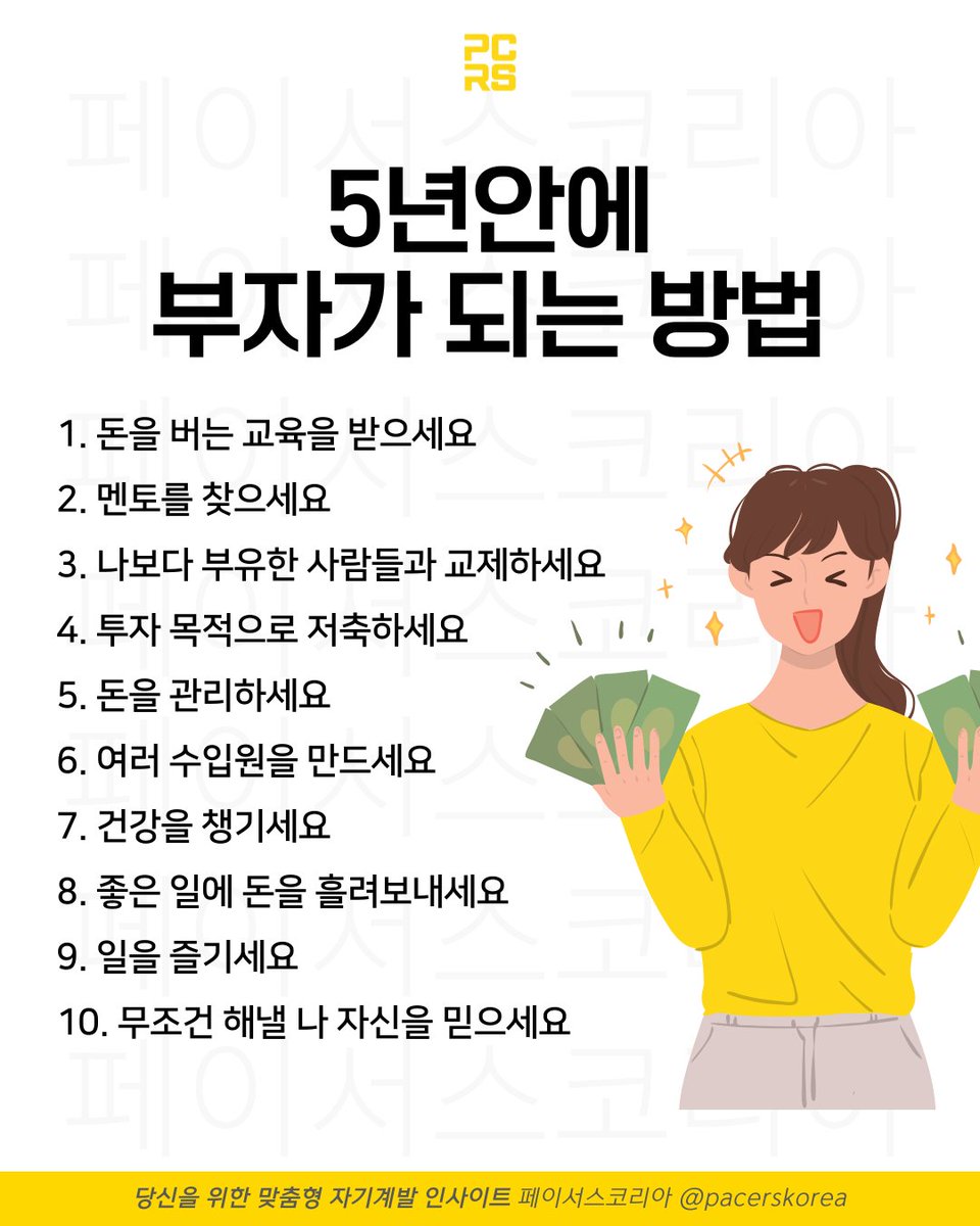 나를 부자로 만들어 줄 습관 🚀