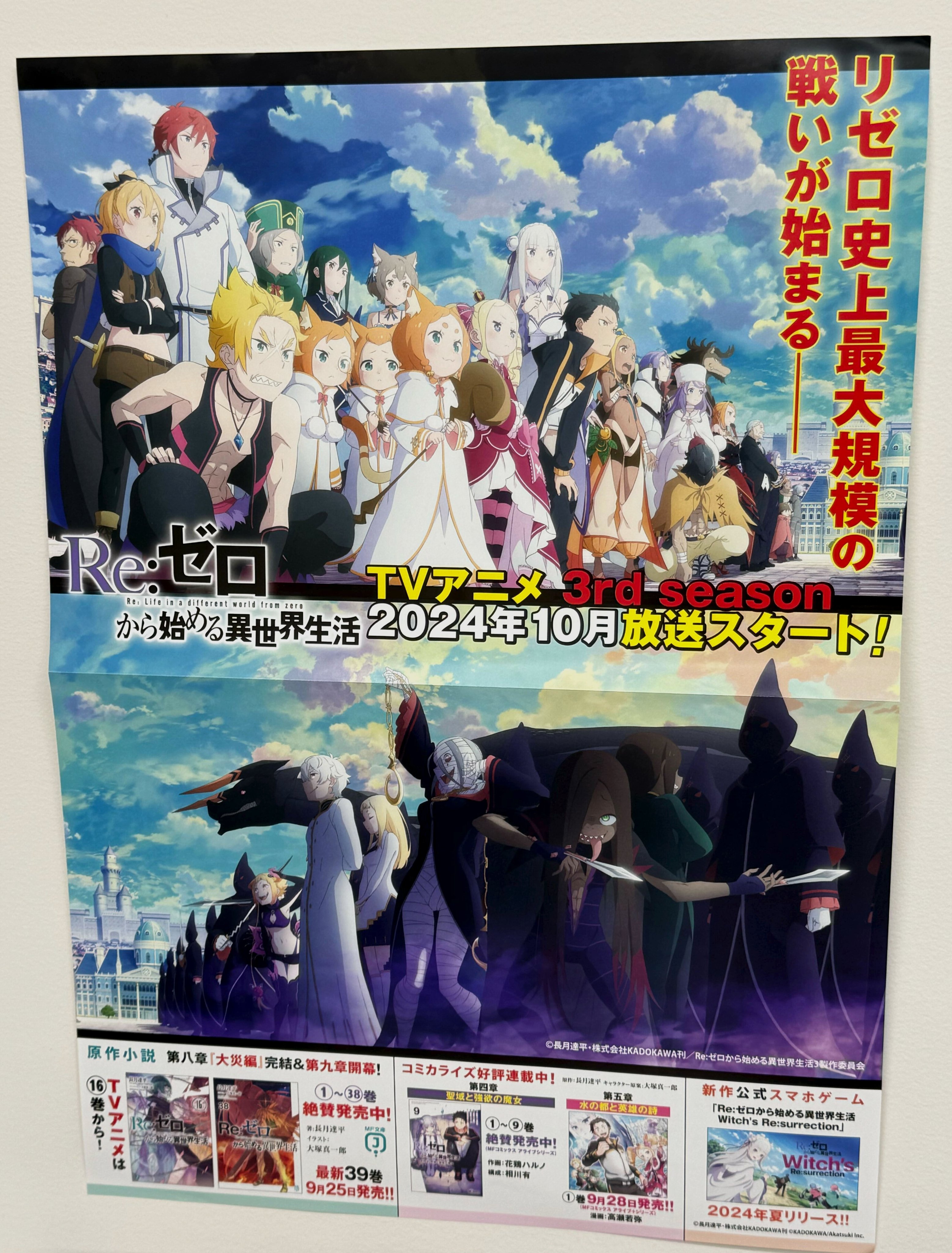 Re:ゼロから始める異世界生活』公式 on X: Re:ゼロから始める異世界生活』公式 on X: