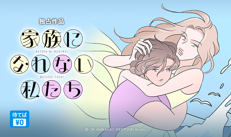 🆕─　─　─　─　─💛
今日の #ピッコマ新連載 
💛─　─　─　─　─🆙

『#家族になれない私たち』

どうしてもお互いを好きになれない二人は
思いもよらぬ方向へと進み始める❓

さっそく #ピッコマ で読もう👇
piccoma.com/web/redir_link…