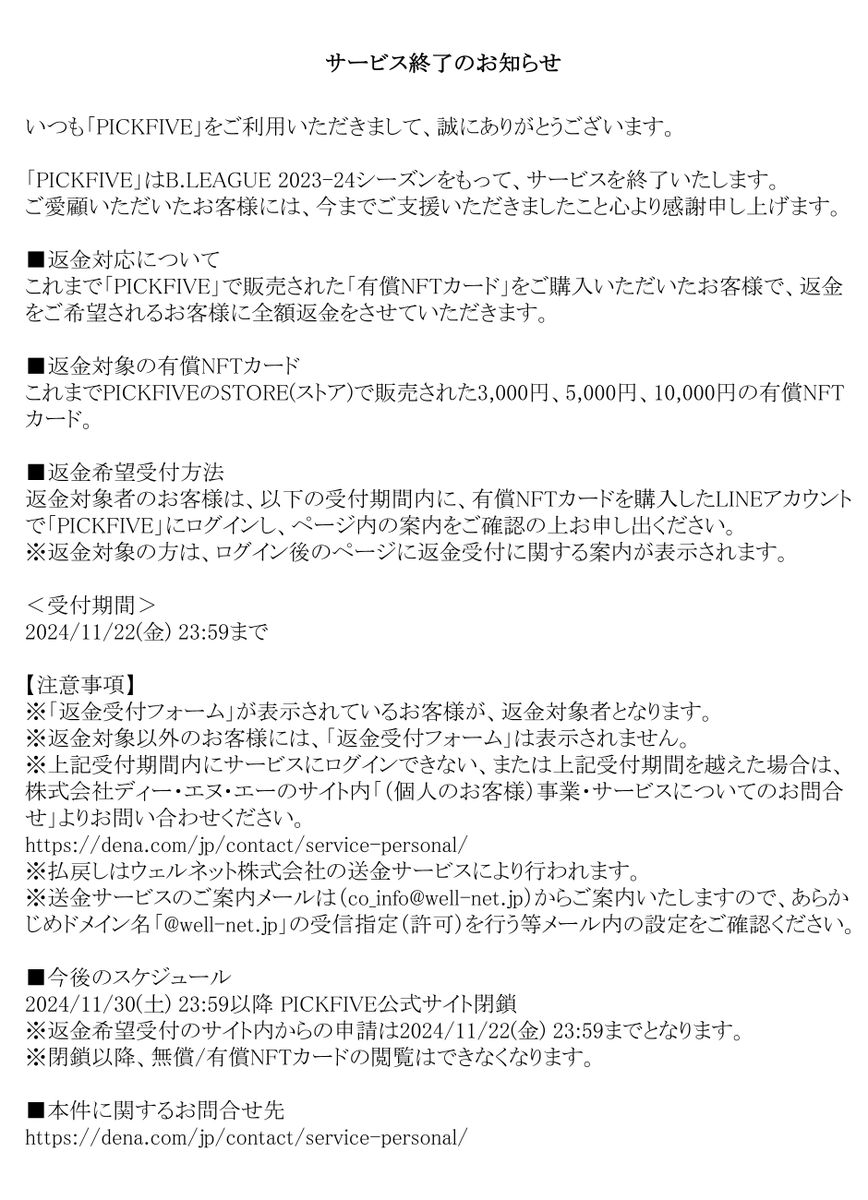 PICKFIVE公式よりお知らせです。
pickfive.jp