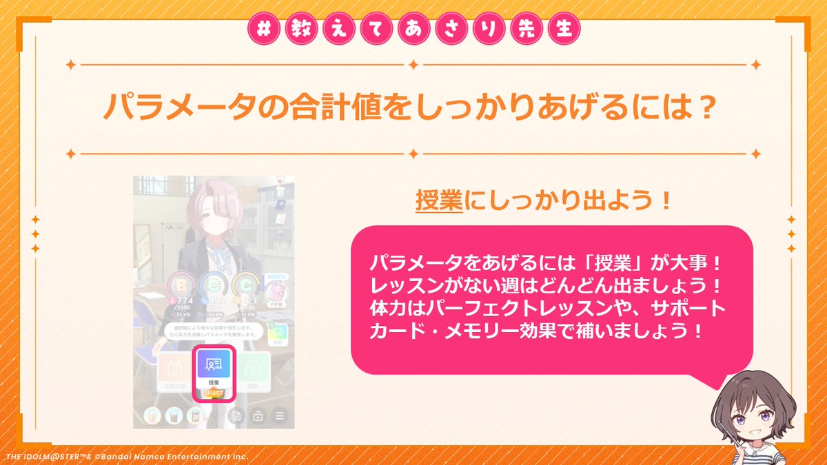 gkmas_official's tweet photo. ／
📖 #教えてあさり先生！
＼

✋質問
A＋がなかなか取れません…(1/2)

#学マス https://t.co/P84YEJSz9Z