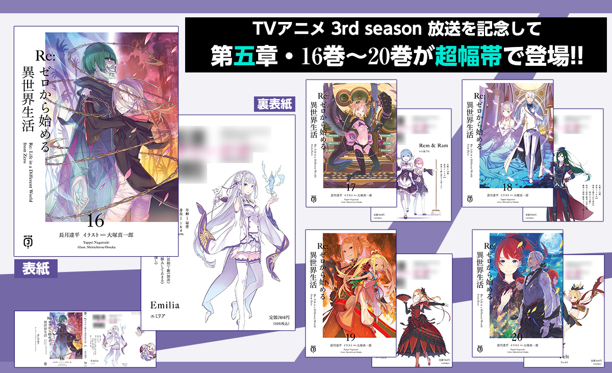 Re:ゼロから始める異世界生活』公式 on X: Re:ゼロから始める異世界生活』公式 on X: