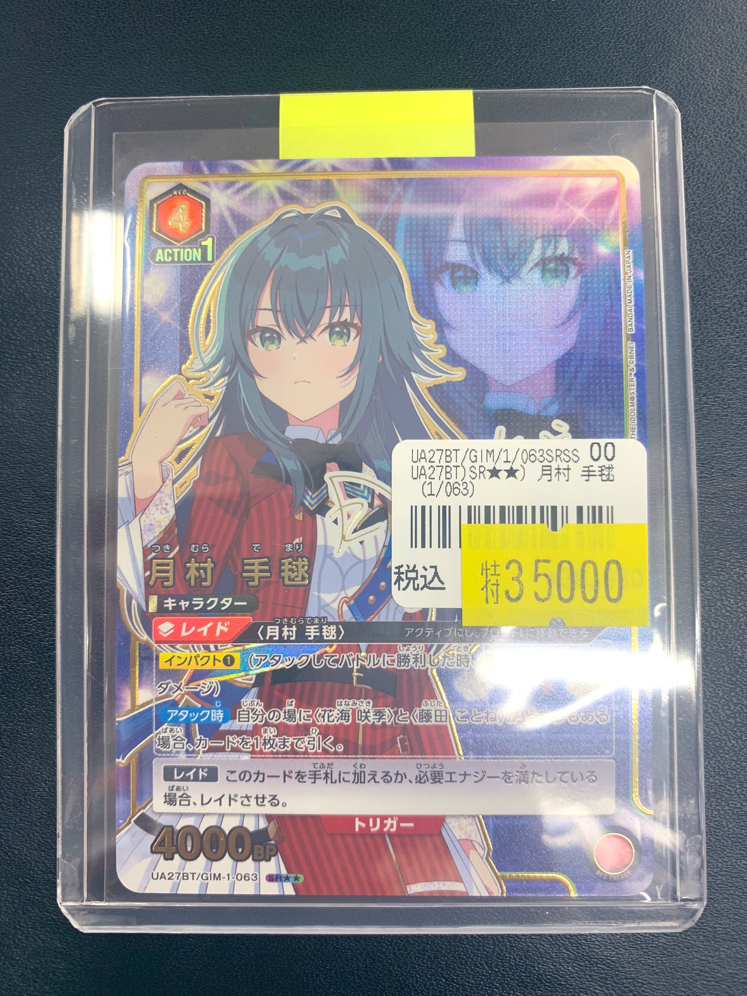 ユニアリ 学マス 月村手毬 とお SR ユニアリ 学マス 月村手毬 とお SR