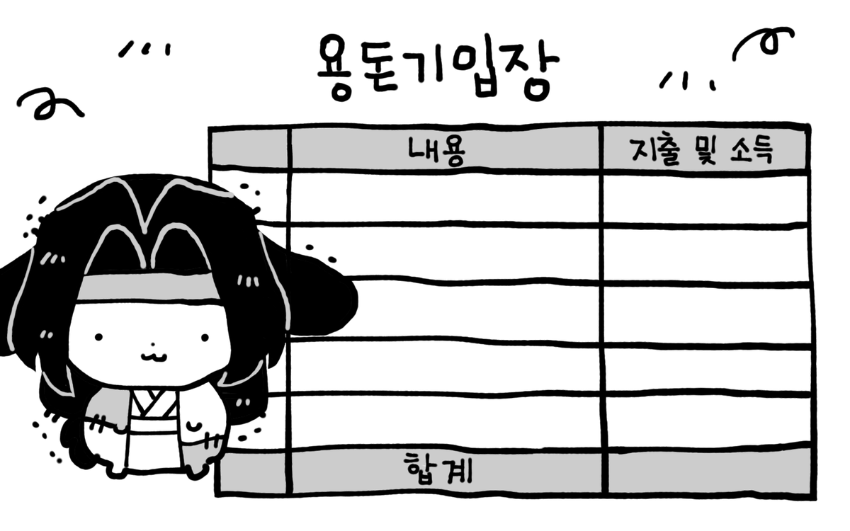 goodbye_su's tweet photo. 요즘 돈을 아끼기위해 사이버 용돈기입장을 스고잇어요 ,,,
아무나 쓰시라고 올랴봅니다 https://t.co/jNhGsabcCe