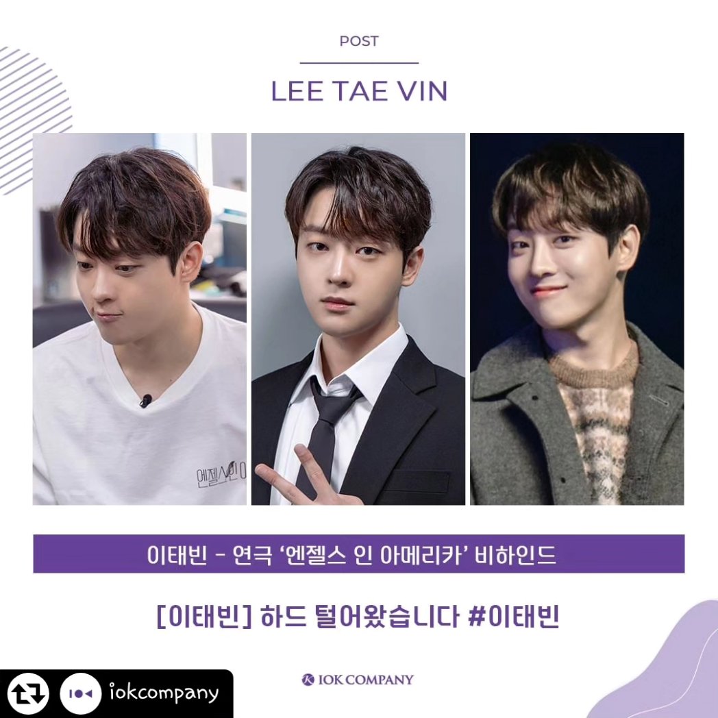 tae_sewoong_vin's tweet photo. #리그램 - @iokcompany 

[이태빈] 하드 털어왔습니다🗂

벌써 마지막 공연까지 얼마 남지 않은
연극 '엔젤스 인 아메리카' 🪽

아쉬우실 여러분들을 위한
비하인드 하드털이!
포스트를 통해 확인하세요 :)

💌 https://t.co/0cyzLkwEZP

#이태빈 #LEETAEVIN
 #엔젤스인아메리카 #비하인드
#IOKCOMPANY https://t.co/5spL49ekc6