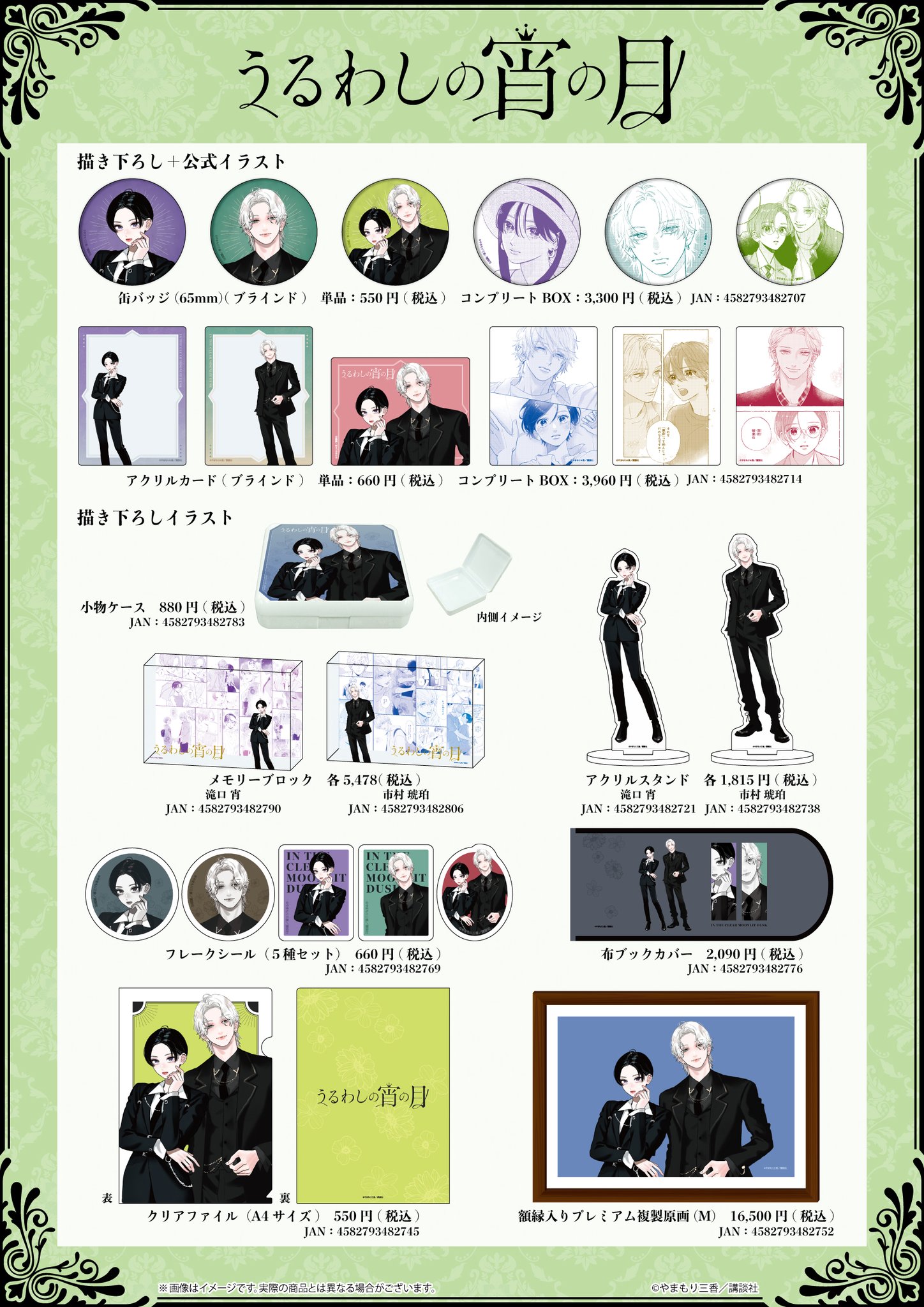 【中古】 Store eeo online X on (イーオストアオンライン) クリアファイル