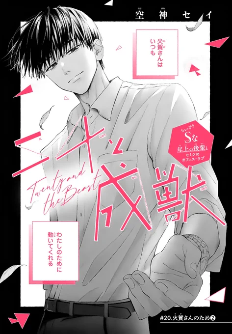 別冊フレンド10月号発売日です!

#二十と成獣 第20話を掲載していただいています。
Palcy、コミックDAYSも更新されています。

来月は単行本作業のため休載をいただいています。

よろしくお願いします🐺 