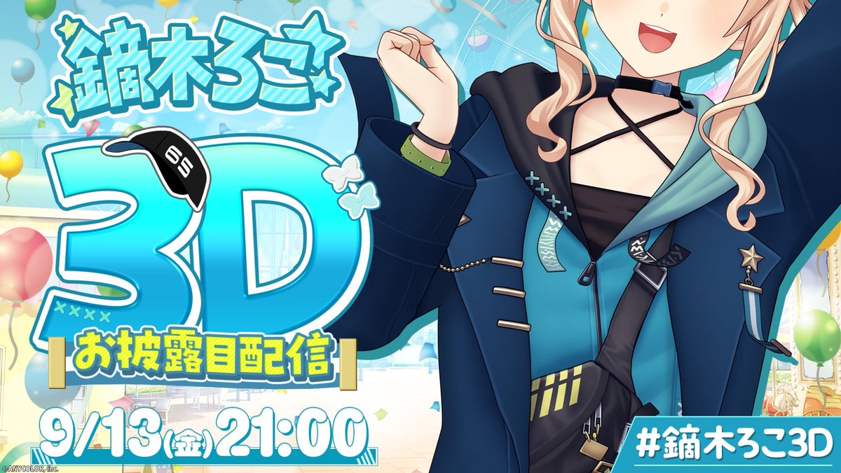 nijisanji_app's tweet photo. 【🎉鏑木ろこ 3Dお披露目配信は本日21:00！】

いよいよ本日は、鏑木ろこ ( @65_kaburaki )の3Dお披露目配信日！
≪ 9/13(金) 21:00～ ≫ 配信開始！！

🍕🎢待機所はこちら▽
https://t.co/savcra8t3g

お見逃しなく！
#鏑木ろこ3D　#にじさんじ3Dお披露目 https://t.co/b00vD8mJDN