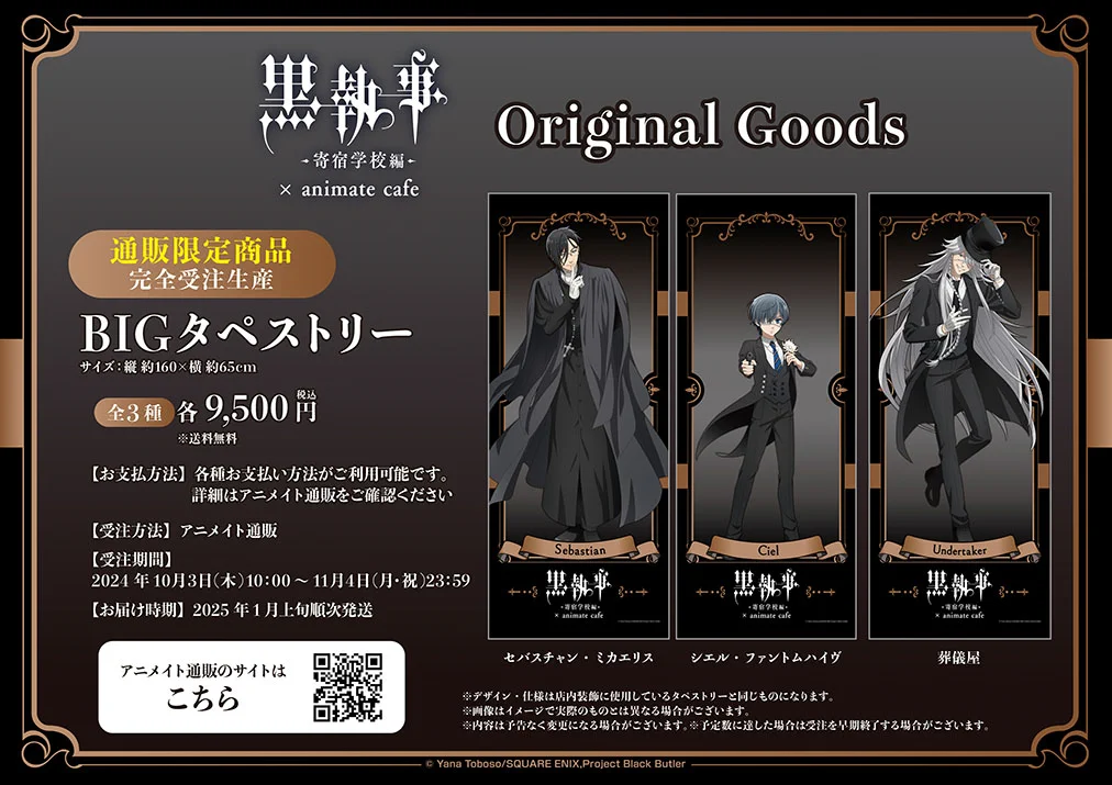 セバスチャン　受注生産　BIGタペストリー　アニカフエ　黒執事 GXV2lDnaAAA4pr6?format=webp&