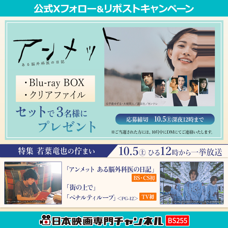 nihoneiga's tweet photo. ＼特集 #若葉竜也の佇まい🍀／
放送記念 #プレゼントキャンぺーン

◤#アンメット ある脳外科医の日記◢
Blu-ray BOX／クリアファイル
がセットで3⃣名様に当たる！

@nihoneiga をフォロー&amp;RPで応募完了✨
▶10/5㊏〆

#若葉竜也 #街の上で #ペナルティループ
詳しくはHPへ▽
https://t.co/vsvf3tTRPr https://t.co/lofzn6CObE