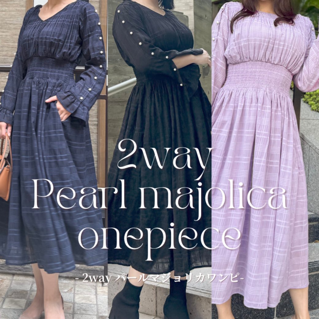 CINEMATIQ 2WAYパールマジョリカワンピ　元鈴木さん マジョリカワンピが、残暑厳しい秋仕様になってるわよーッ！パール