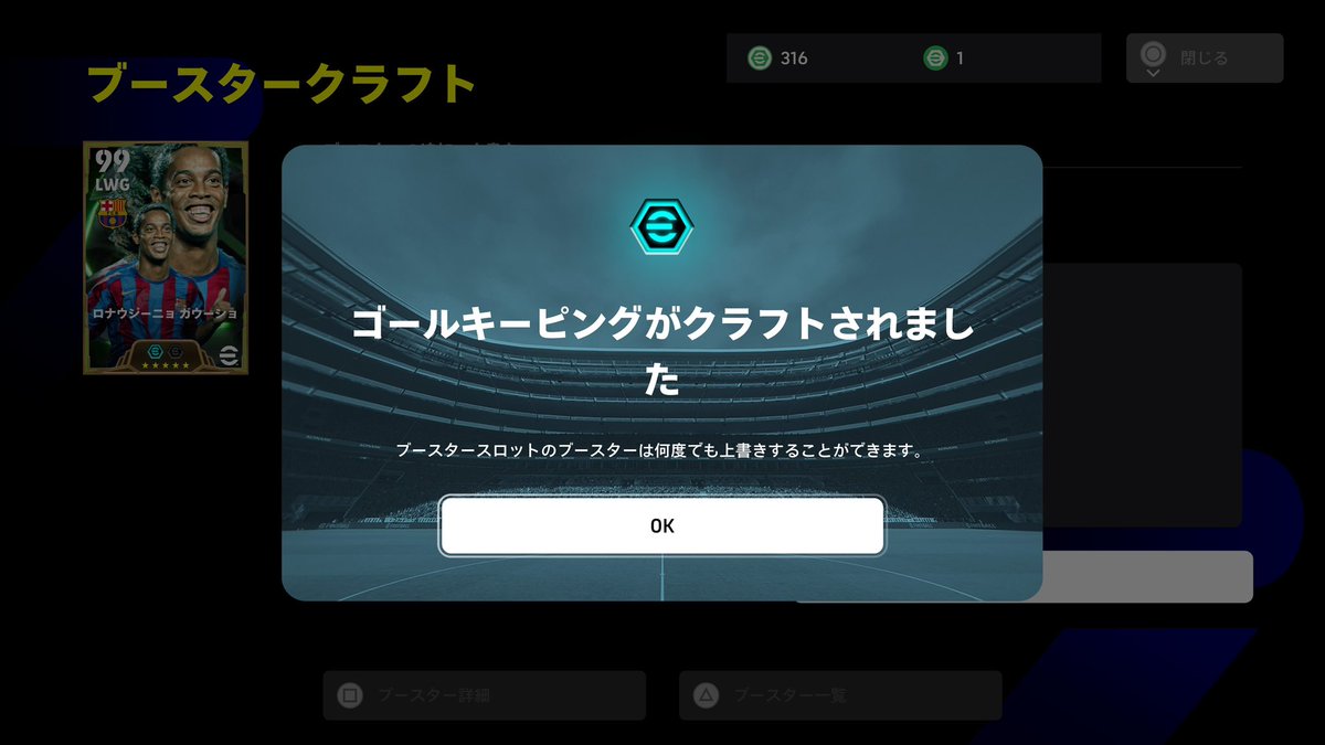 パワプロ2024 イーフト2024攻略中 tweet media