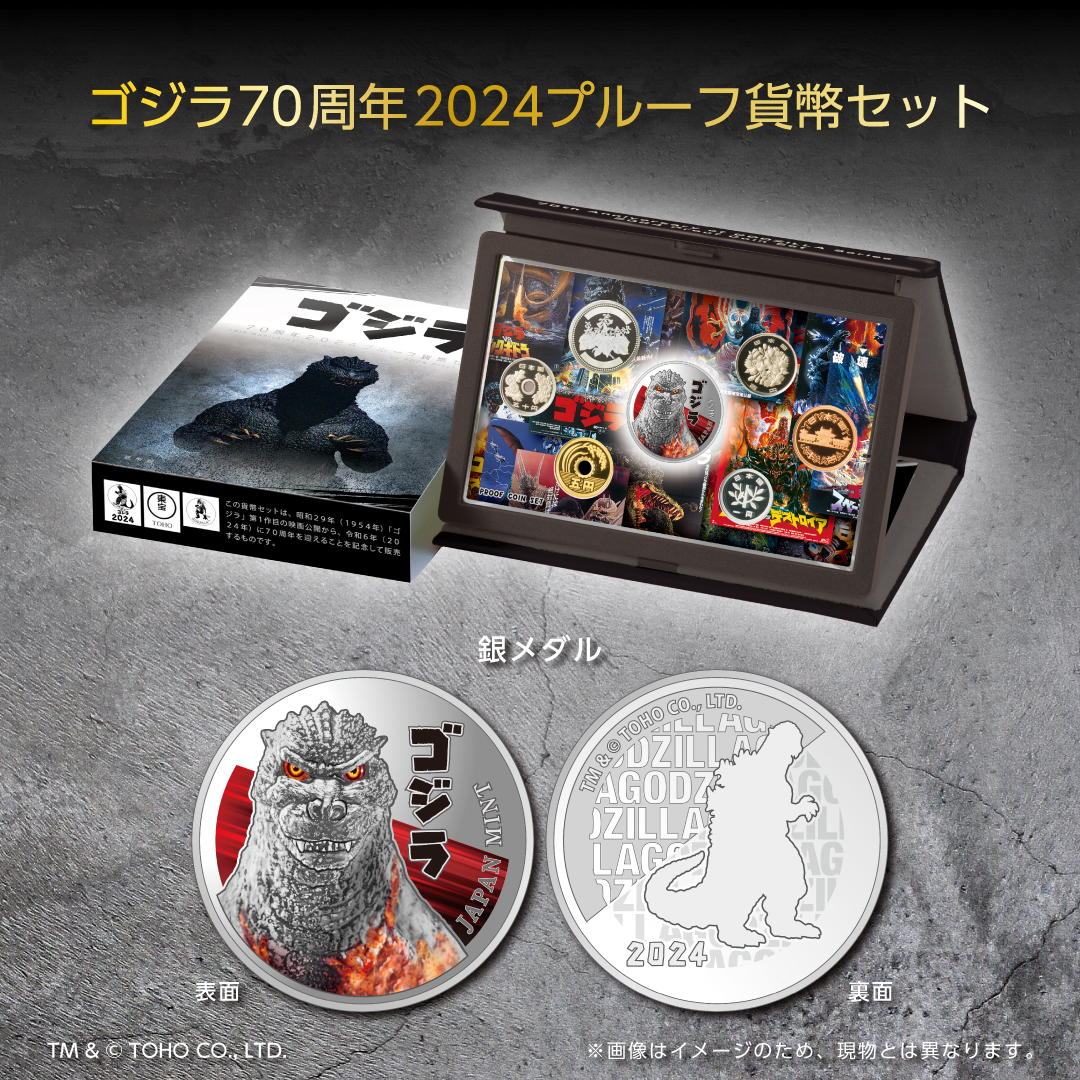 造幣局　純銀　ゴジラメダル 造幣局さいたま支局では、現在「ゴジラ70周年2024プルーフ貨幣セット