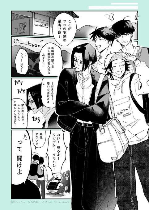 #漫画が読めるハッシュタグ #創作漫画
春の旅行でワチャワチャしたりドキドキしたりする男子大学生達(前編&中編まとめ 2/6) 